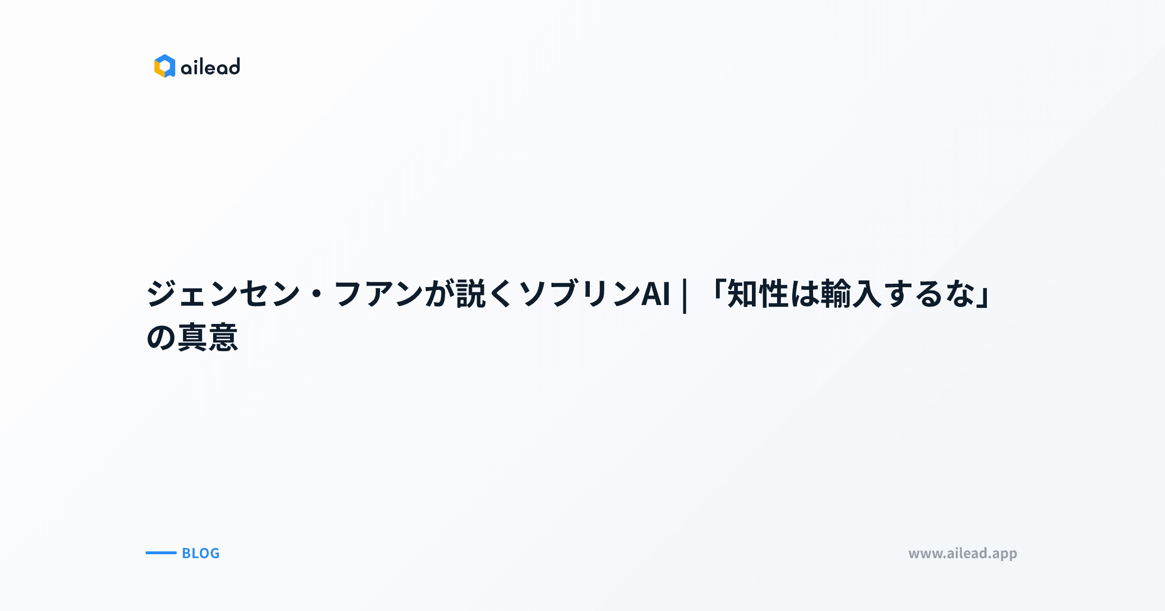 ジェンセン・フアンが説くソブリンAI|「知性は輸入するな」の真意