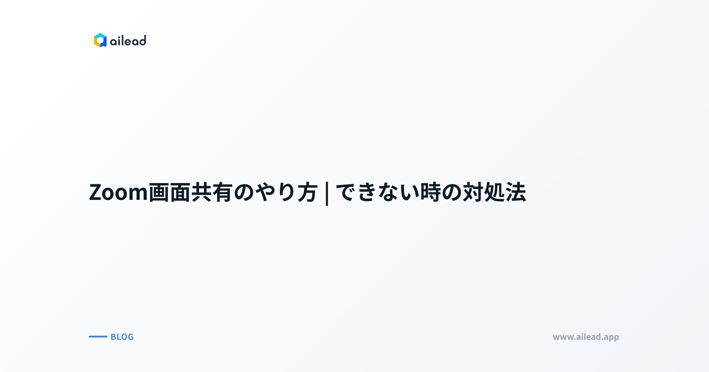 Zoom画面共有のやり方|できない時の対処法