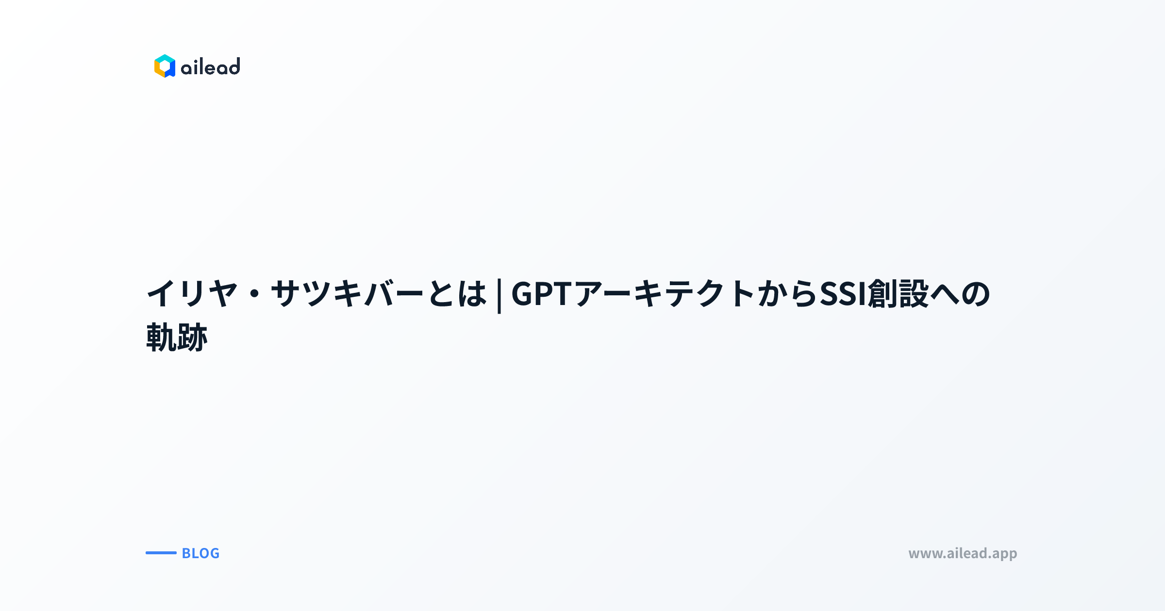 イリヤ・サツキバーとは|GPTアーキテクトからSSI創設への軌跡