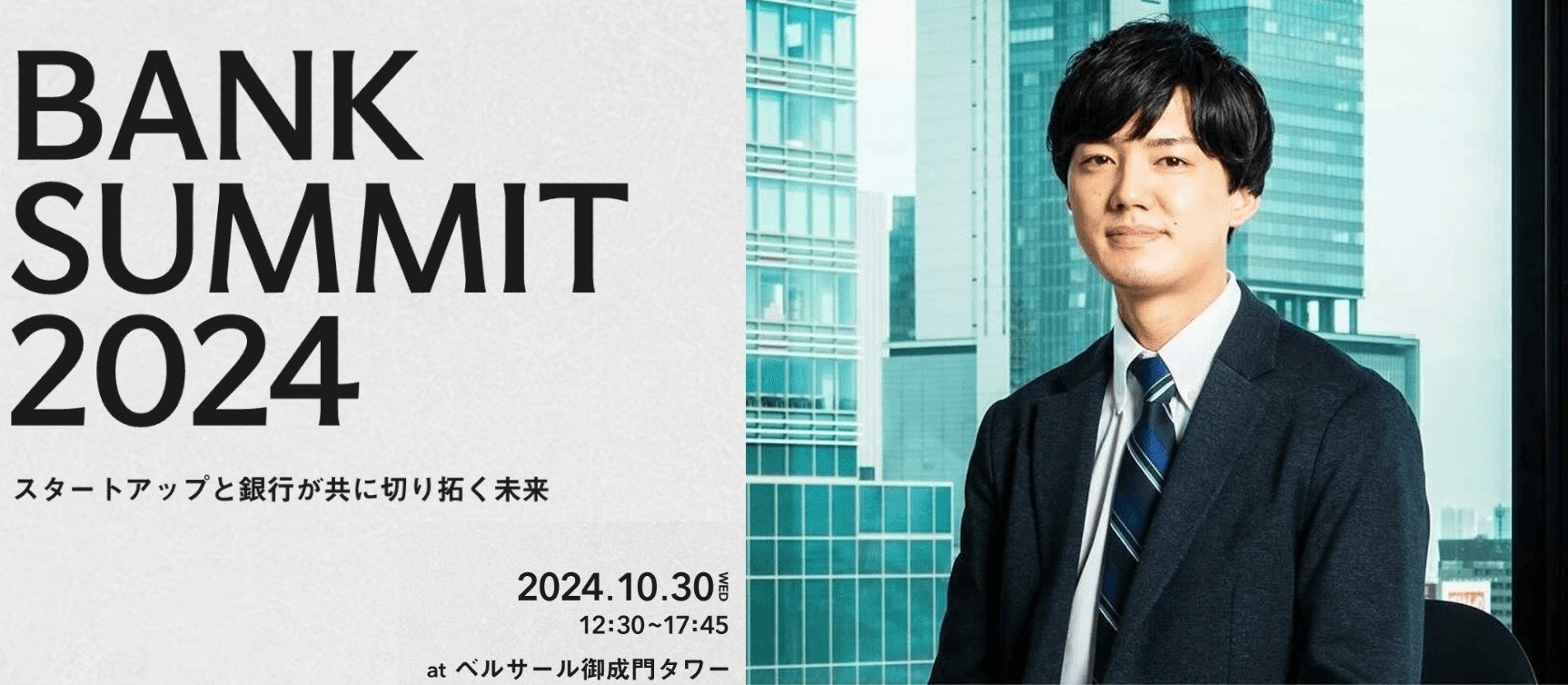 商談解析クラウド「ailead」を提供する株式会社ailead、THE SEED主催の「BANK SUMMIT 2024」でスタートアップピッチに登壇決定