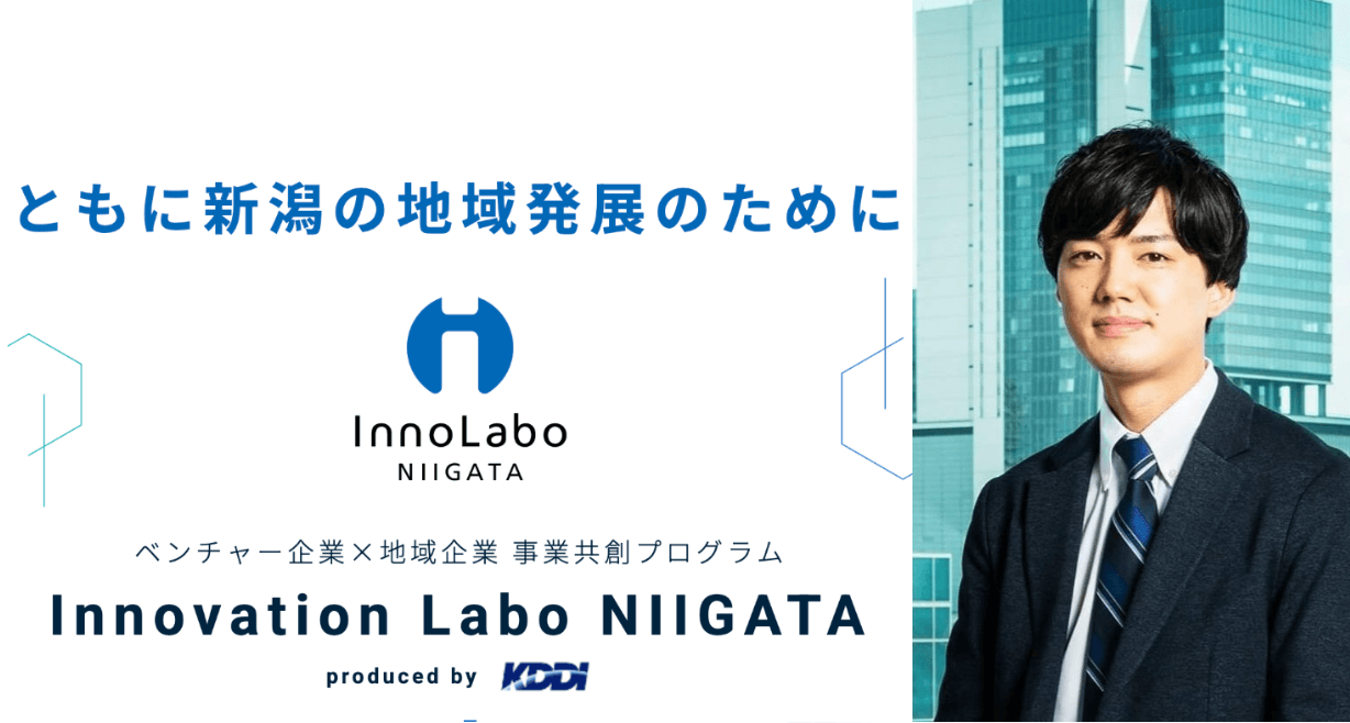 商談解析クラウド「ailead」を提供する株式会社ailead、『 Innovation Labo NIIGATA produced by KDDI 』に登壇