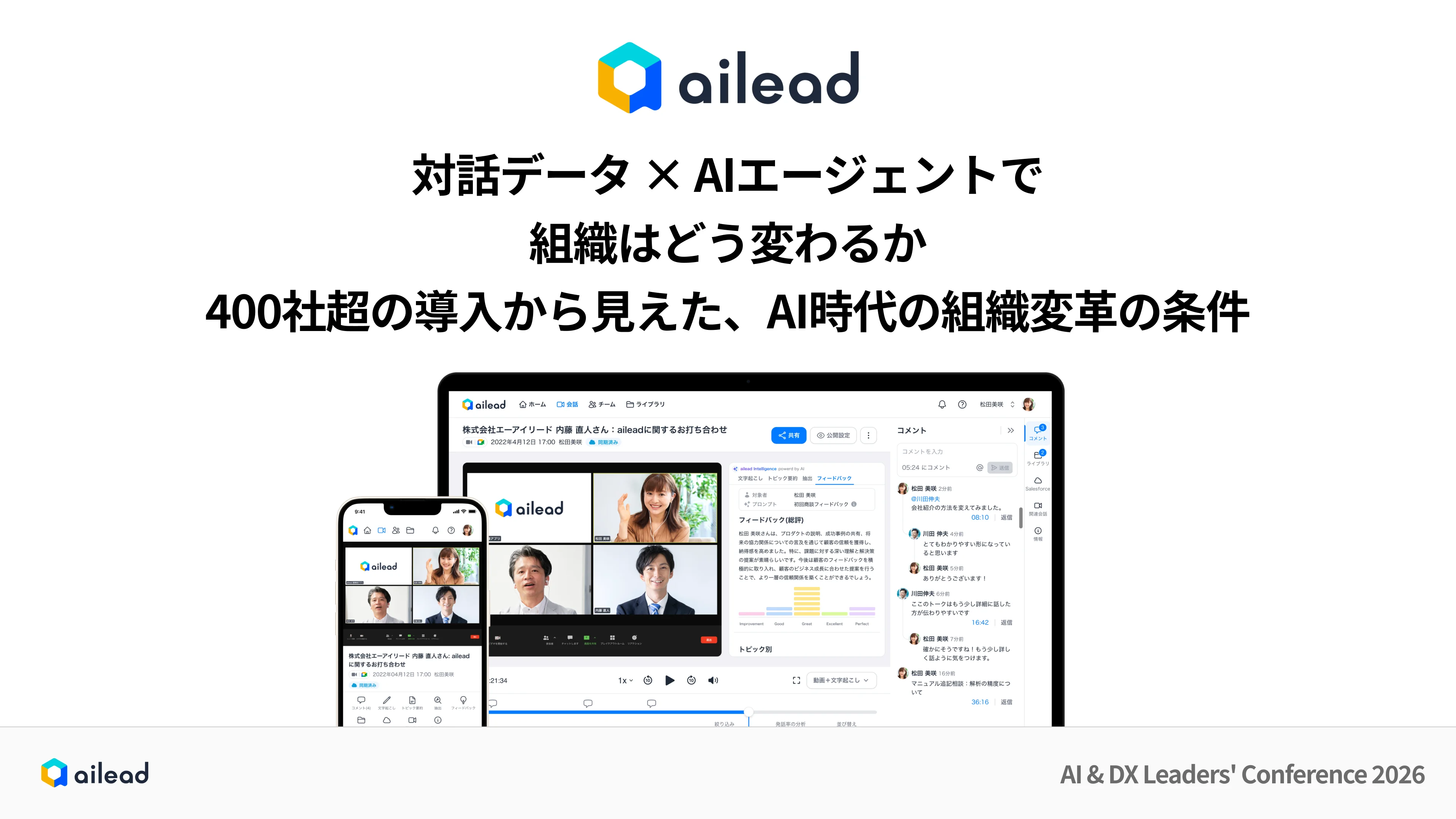 ailead 製品紹介資料