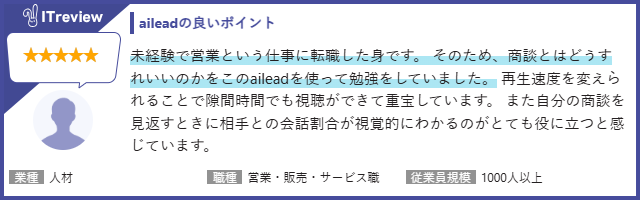 ユーザーレビュー:再生速度を変えられることで隙間時間でも視聴ができて重宝しています