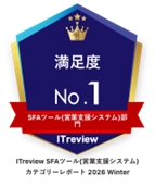 SFAツール(営業支援システム)部門 満足度No.1